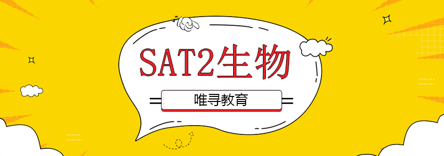 SAT2生物教学场景