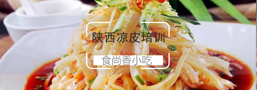 凉皮制作过程展示