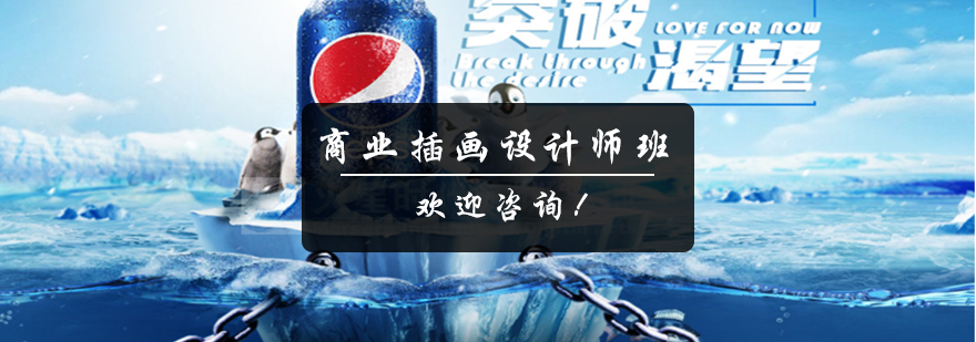 商业插画设计教学场景