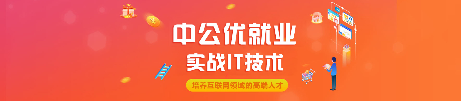 北京中公优