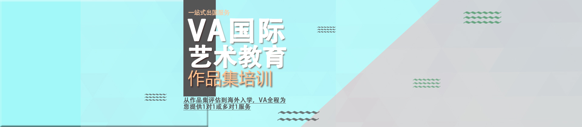 北京VA国际艺术教育