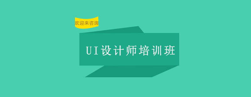UI设计实训场景