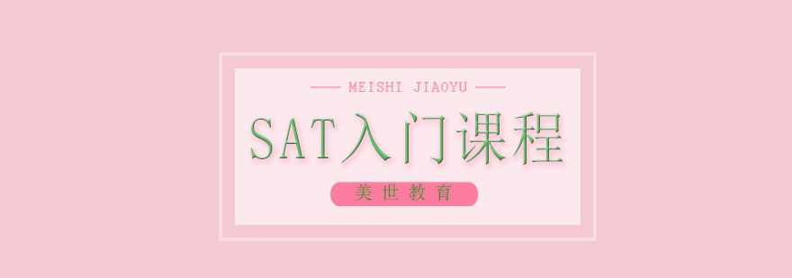 SAT基础训练场景