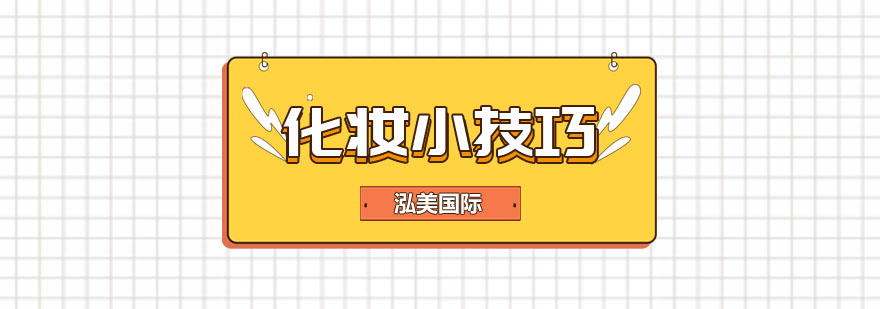 生活妆效果展示