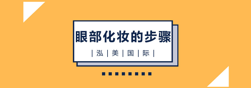 眼部化妆工具展示