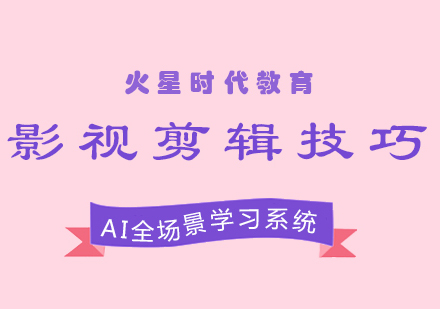 影视艺术创作全攻略：从入门到精通的剪辑法则