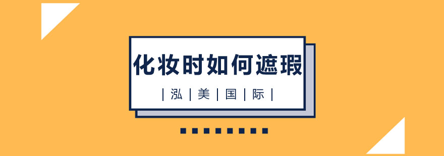 遮瑕产品对比
