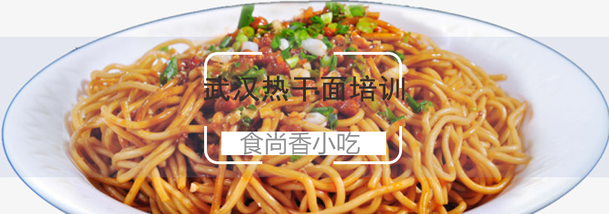热干面制作过程