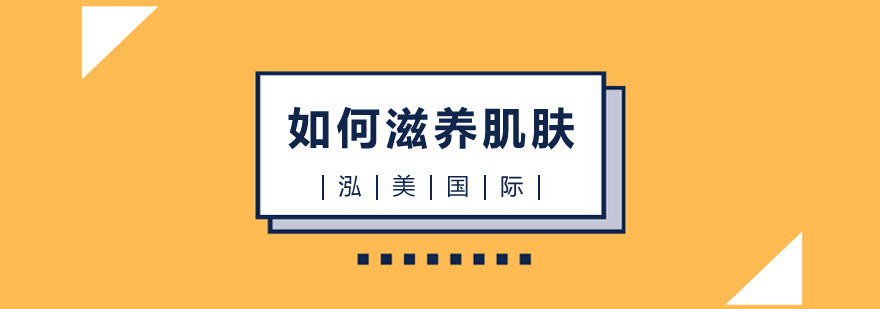 美容护肤教学