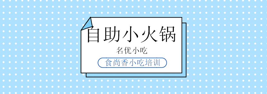 火锅食材处理教学