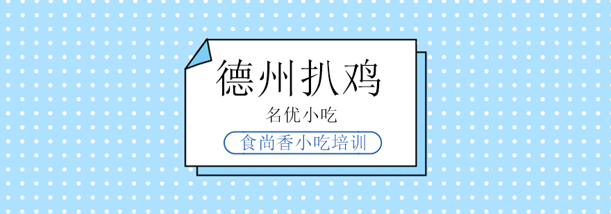 食尚香特色小吃