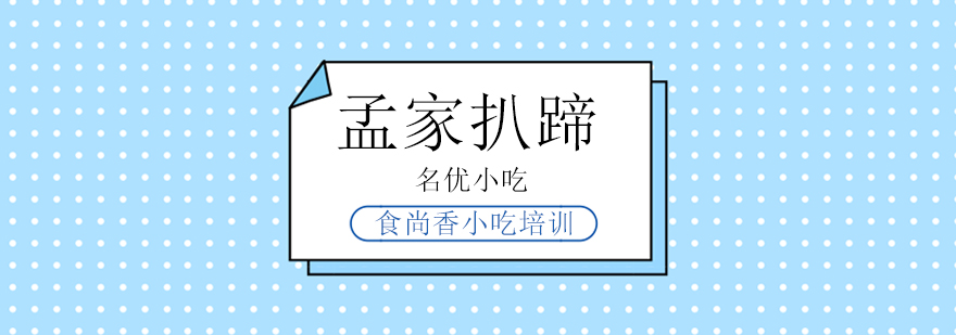 孟家扒蹄成品展示