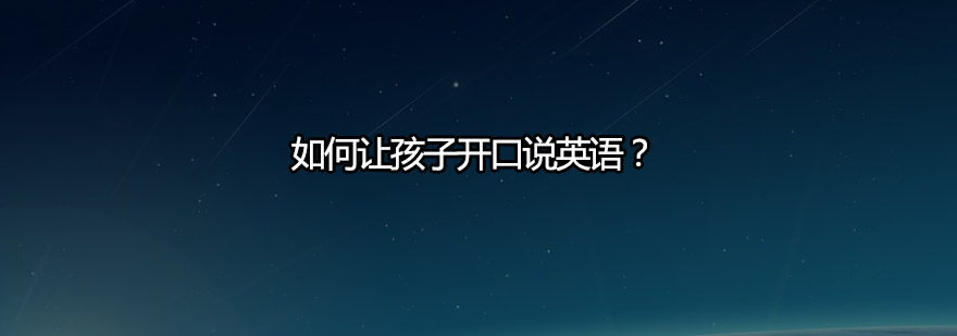 英语学习活动