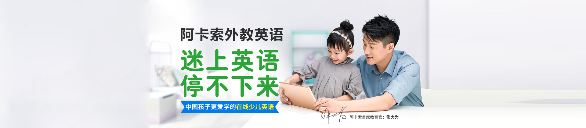 福州阿卡索英语