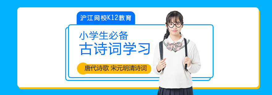 古诗词学习场景