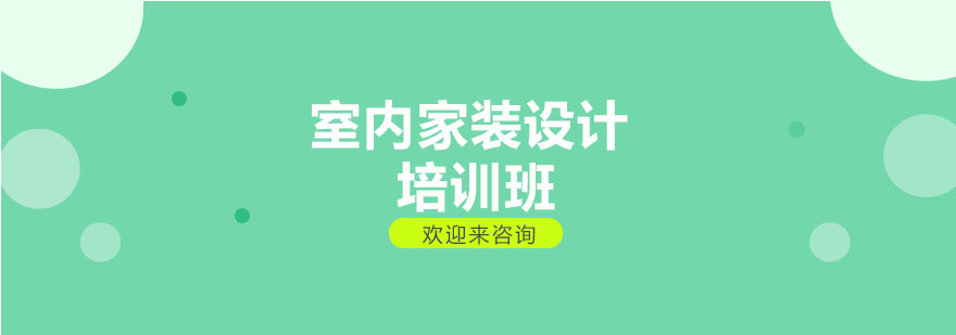 家装设计教学场景