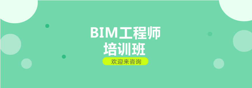 BIM工程师