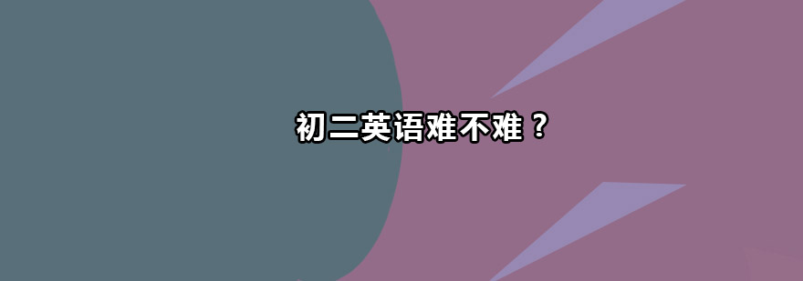 英语学习心态管理
