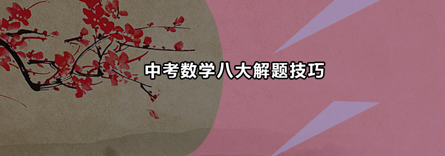 数学解题方法图解