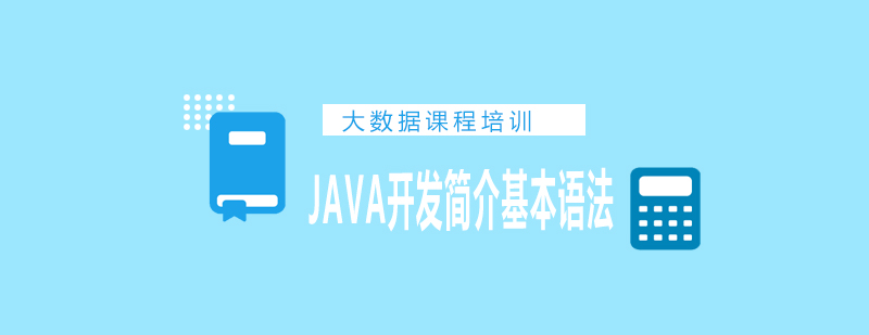大数据项目实战教学