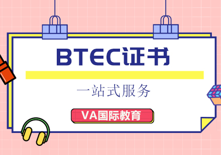 BTEC艺术设计类国际预科课程