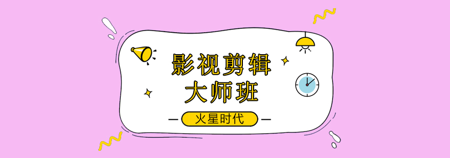 影视剪辑工作场景