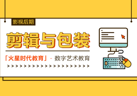 上海影視剪輯培訓(xùn)班