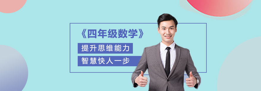 数学思维训练课程结构