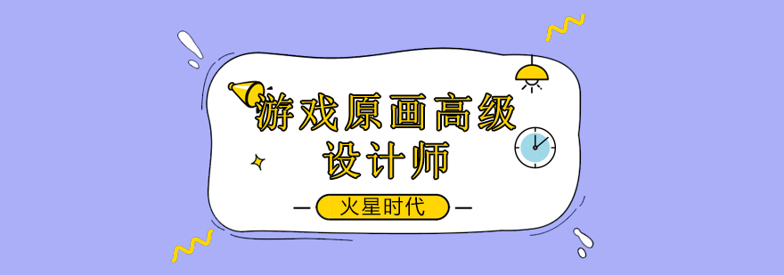 游戏原画教学场景