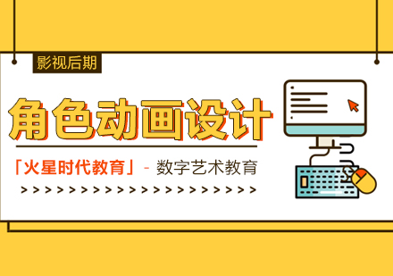 上海影視動(dòng)畫培訓(xùn)