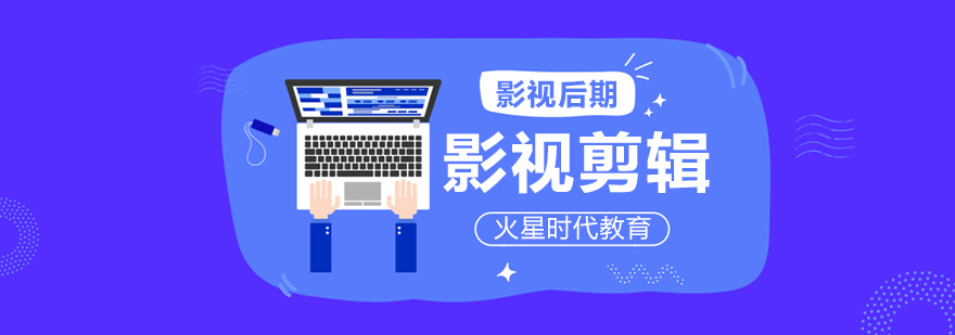 影視剪輯實訓(xùn)課堂