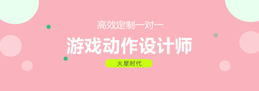 游戏动作设计实训