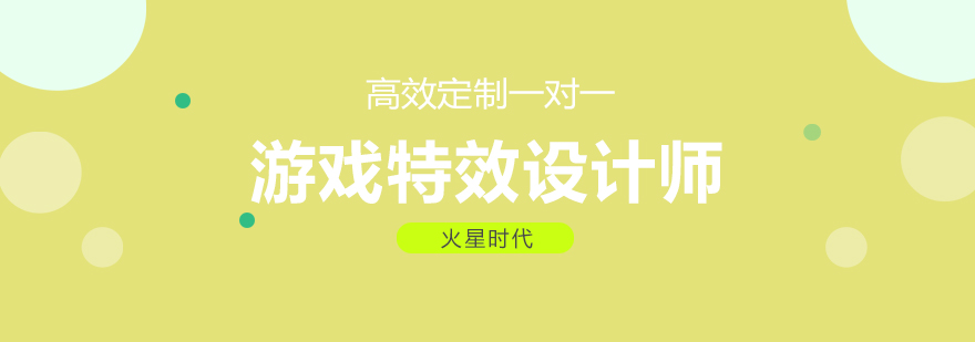 游戏特效设计教学场景