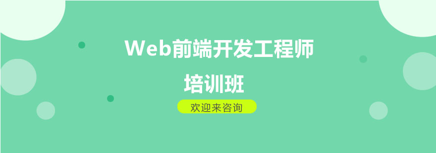 Web前端开发教学