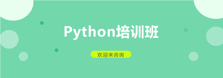 Python编程教学