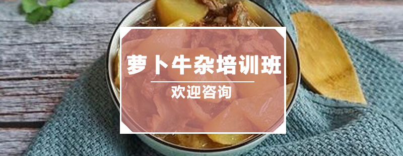牛杂制作教学现场