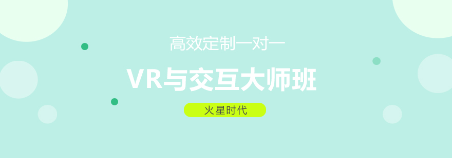 VR交互设计教学