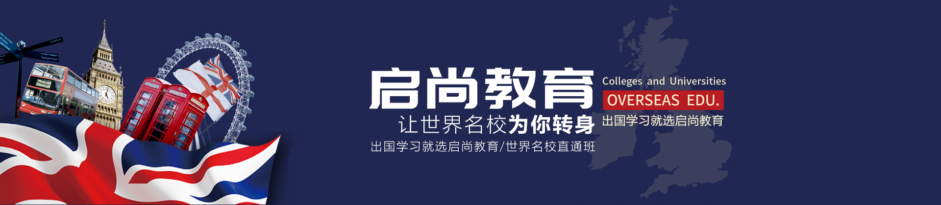 广州启尚留学
