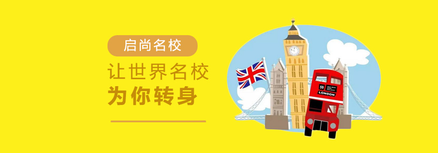 留学规划专家团队