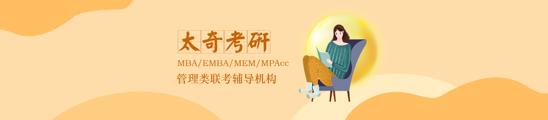 上海太奇mba