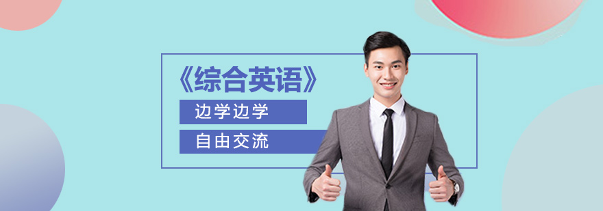 深圳英语培训课堂