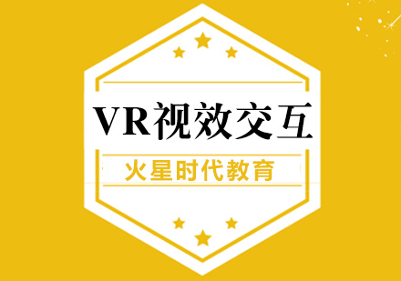 上海VR视效与交互培训