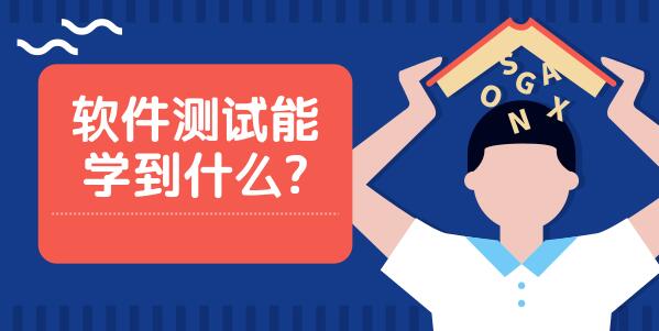 软件测试教学场景