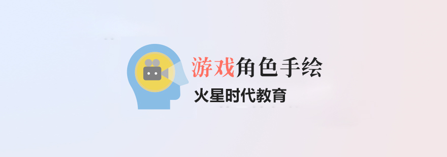 游戲角色手繪教學(xué)現(xiàn)場
