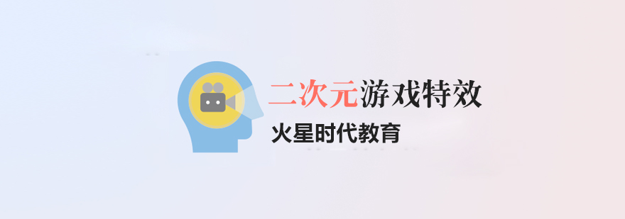 二次元特效實(shí)訓(xùn)場(chǎng)景