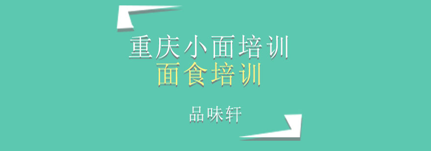 小面实操教学现场