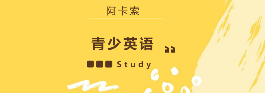 青少英语在线教学