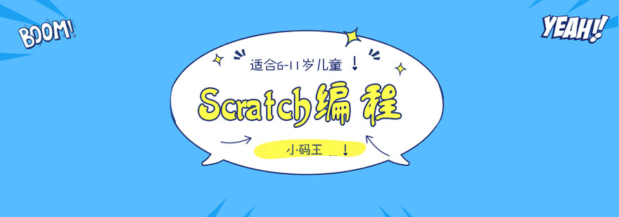 Scratch编程界面展示