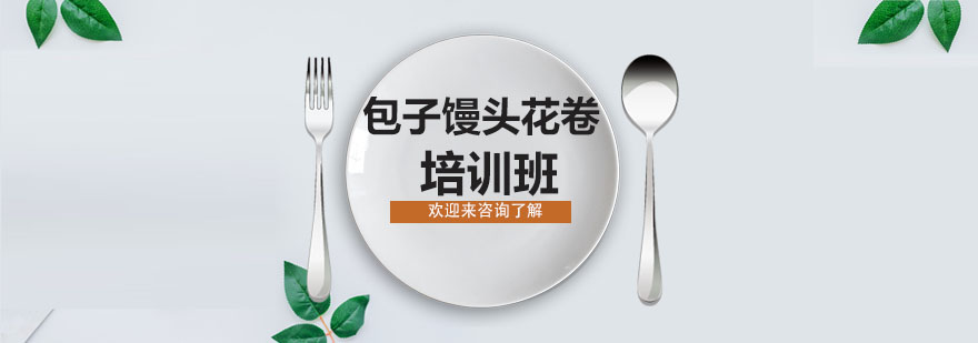 包子馒头花卷制作现场
