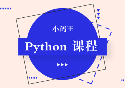 Python课程